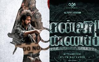 Tamil Movie Updates On Vinayagar Chaturthi: Leo Kannada Poster, Conjuring Kannapan, And More